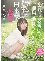 MIFD-136 - Shy Computer Programmer With No Friends At Work Wants To Become Japan's Kinkiest Slut Suzuka Ninomiya