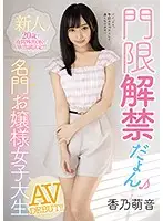 MIFD-144 - Fresh Face! At Age 20 She's Finally Allowed Out Late At Night So She's Decided To Star In Porn! Wealthy College Girl Ready To Wild - Her Porn Debut! Mone Kono