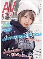 MIFD-147 - We Can't Tell You The Name Of The Shop, But This 20-Year-Old Fresh Face Works At A Vintage Clothing Store In Koenji - Chubby, Stylish Cutie With Short Hair That Suits Her Makes Her Porn Debut! Tsugumi Makoto