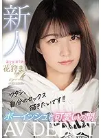 MIFD-153 - I Want To Draw My Own Sex! Fresh Face Porn Debut - Cute & Boyish Mai Kagari, Age 20