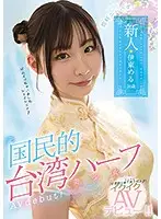 MIFD-156 - Nihao, Amateur Half-Taiwanese Girl Makes Her Climax Porn Debut! Meru Ito