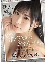 MIFD-161 - New 19-Year-Old-Girl - She Loves My Mole - Delivcate Slim Beauty's AV Debut Hinano Tachibana