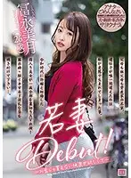 MIFD-164 - Young Wife Debut! - I Want Pleasure That Can't Be Bought - Mitsuki Tominaga