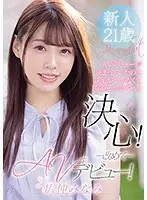 MIFD-165 - I Made My Original Porn Debut One Year Ago But Now I'm Ready To Really Start My Career! Second Porn Debut! Minami Hironaka