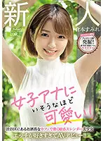 MIFD-183 - A Fresh Face 20-Year Old She's Cute Enough To Be A Female Anchor! This Sensual And Slender Beautiful Girl Works At A Stylish Cafe In Shibuya She Loves Sex So Much, She's Making Her Adult Video Debut!! Sumire Kuramoto