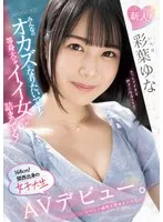 MIFD-529 -  Newcomer! I want to be everyone's wank material! Full of life-sized 'good women'! 168cm! Kansai-born female college student makes AV debut. Yuna Ayaba