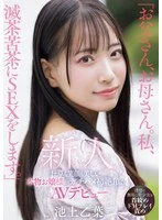MIFD-539 -  