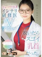 MIFD-541 -  Newcomer: When she took off her clothes, her nipples were amazing. A trainee doctor with hidden perverted nipples who passed the entrance exam to a prestigious medical school makes her AV debut. Miri Otozuki