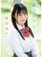 MIFD-591 -  Newcomer: Eternal Girl AV Debut Nana Okada