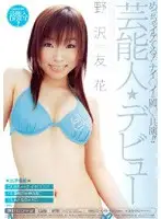 MIGD-019 - Celebrity Debut Tomoka Nozawa