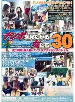 MIGD-035 - Women That Want to See Cock 30 Summer! Okinawa! Nice Reactions of Amateur Girls Special! Special!