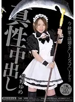 MIGD-139 - Real Creampies Yume Kimino