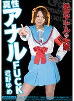 MIGD-155 - Real Anal Fucking - Yume Kimino