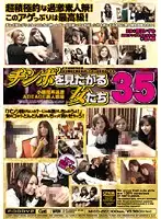 MIGD-227 - Women That Want to See Cock 35: Young and Hot Amateur Girls
