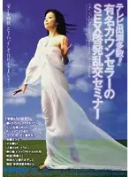 MIGD-294 - You Know Her From TV! This Famous Counselor's SEX Enlightenment Orgy Seminar Ai Aoyama
