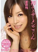 MIGD-300 - Rei Aoi Swallows a Load of Cum on Camera for the First Time