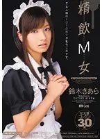 MIGD-312 - Masochistic Cum-Guzzling Girl - Kiara Suzuki
