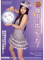 MIGD-332 - Shit! I Came Inside! Erisu Nakayama