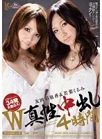 MIGD-359 - 4 Hours of Real Double Creampies - Ayaka Tomoda , Kurumi Wakaba