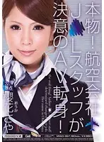 MIGD-367 - The Real Thing! Major Airline Stuff Girl Turned Porn Actress! Saya Oka