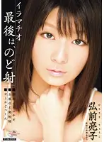 MIGD-374 - Deep Throat At The End, I Cum in Her Throat Ryoko Hirosaki