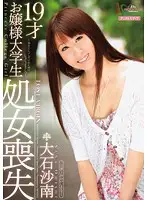 MIGD-421 - Class 19-Year-Old College Girl Deflowered - Sana Oishi