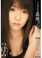 MIGD-423 - Deep Throat At The End, I Cum in Her Throat Tsubomi