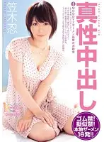 MIGD-434 - Real Creampies Shinobu Kasagi