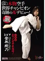 MIGD-475 - A Legendary World Champion Karate Star's Adult Video Debut! Ayano Otosaki