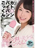 MIGD-504 - Katop*n x Shaved Pussy x Cum Swallowing