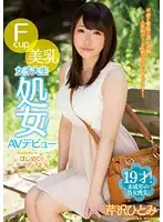 MIGD-610 - A Virgin College Girl With F-Cup Beautiful Tits! Her Adult Video Debut Features Her First Date And Fuck! Hitomi Serizawa