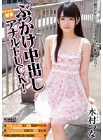 MIGD-625 - BUKKAKE Creampie Anal FUCK! Tsuna Kimura