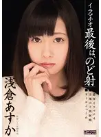 MIGD-642 - Deep Throat, Finished Off With Cum In The Throat Asuka Asakura