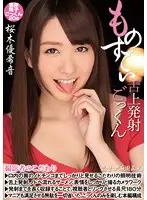 MIGD-644 - Incredible Cum Swallowing Slut Takes Loads On Her Tongue   Yukine Sakuragi