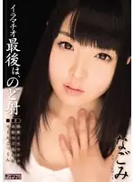 MIGD-667 - Deep Throat Face Fucking - Topped Off With Loads Blown Down Her Throat Nagomi