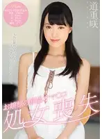 MIGD-689 - New Princess Virgin Pussy Defloration Saki Michishige