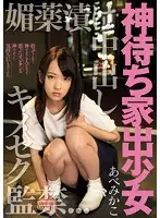 MIGD-699 - God Waits Run-away Girl Addicted To Aphrodisiacs Creampie Sex with You Confinement Mikako Abe