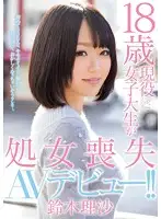 MIGD-704 - 18 Year Old Active Female College S*****t Loses Virginity in AV Debut!! Risa Suzuki