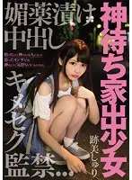 MIGD-745 - Barely Legal Runaway: Teen Abducted, Given An Aphrodisiac And A Creampie Shuri Atomi