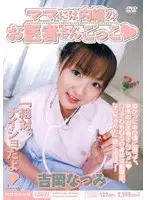 MIID-009 - Let's Play Doctor, But Don't Tell Mommy Natsumi Yoshioka