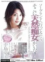 MIID-038 - I Met Slutty Natural Airhead Kyoko Nakajima at a Soapland!