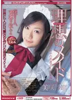 MIID-068 - Dream Maid - I Heard About a Maid Dispatch Club - Saya Misaki