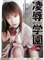 MIID-077 - T*****e & R**e Academy - Kokoro Ikeno