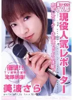 MIID-111 - Sara Minami Is a Popular Reporter at a Certain Local TV Station