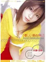 MIID-135 - Hunting Tender Cherry Boys ( Kurumi Katase )