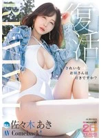 MIKR-055 -  Re:vival Revival Do you like beautiful ladies? Exclusive Aki Sasaki AV Come back! MOODYZ 25th Anniversary
