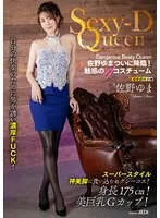 MIMA-001 -  Sexy-D Queen Yuma Sano