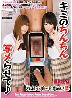 MIMK-004 - Let Me Take a Picture of Your Dick