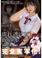 MIMK-046 - Rain-Drenched S********l Gets R**ed Yuri Asada