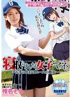 MIMK-056 - The Female Team Manager Gets Fucked - This Right-Handed Pinch Hitter Is Our Ace Pitcher's Girlfriend - Sora Shiina